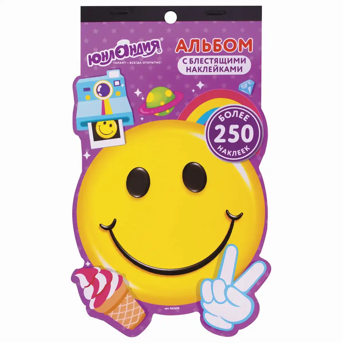 Альбом 4л 250шт ЮНЛАНДИЯ со сверкающими наклейками Смайлики склейка 662699 п/эт