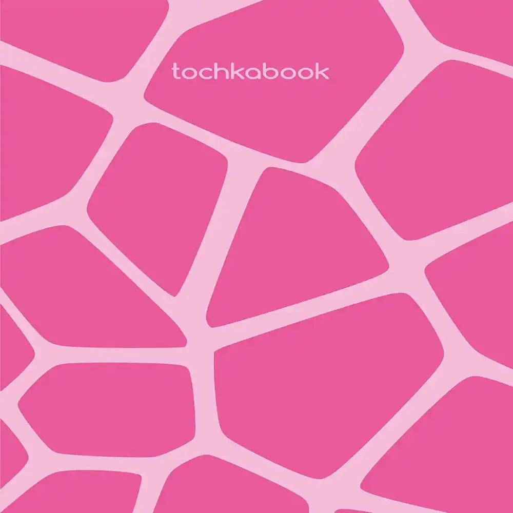 Блокнот 130х190 64 л Проф-Пресс Точкабук Animal print в асс-ме б/уп