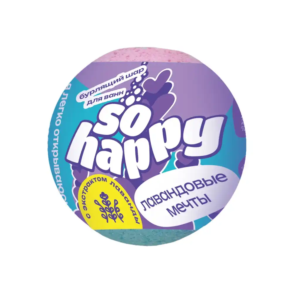 Бурлящий шар для ванн 120гр SOHappy Лавандовые мечты п/эт