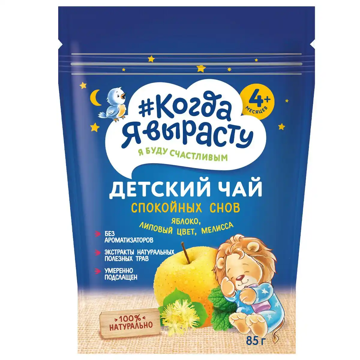 Чай 85г Когда я вырасту Спокойный ночи дой-пак