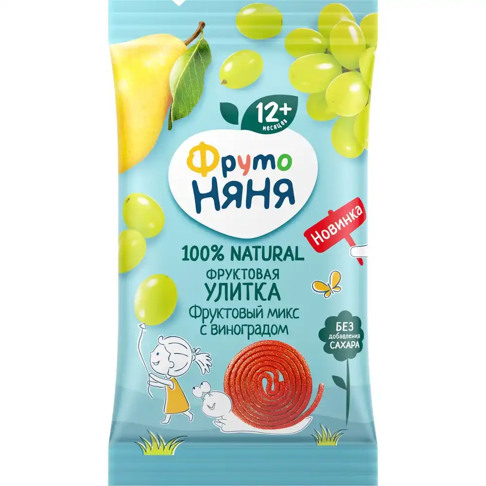 Фруктовая улитка 15гр ФрутоНяня С виноградом м/уп