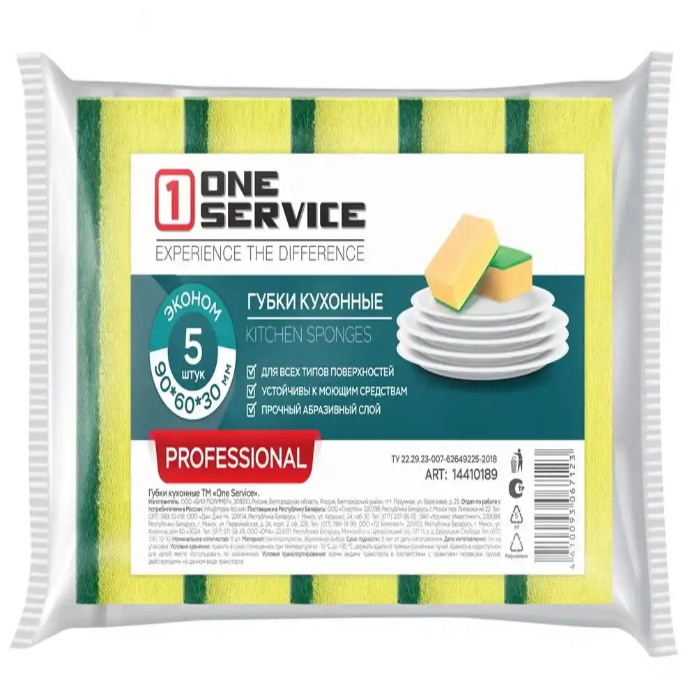 Губки кухонные 5шт OneService Эконом м/уп