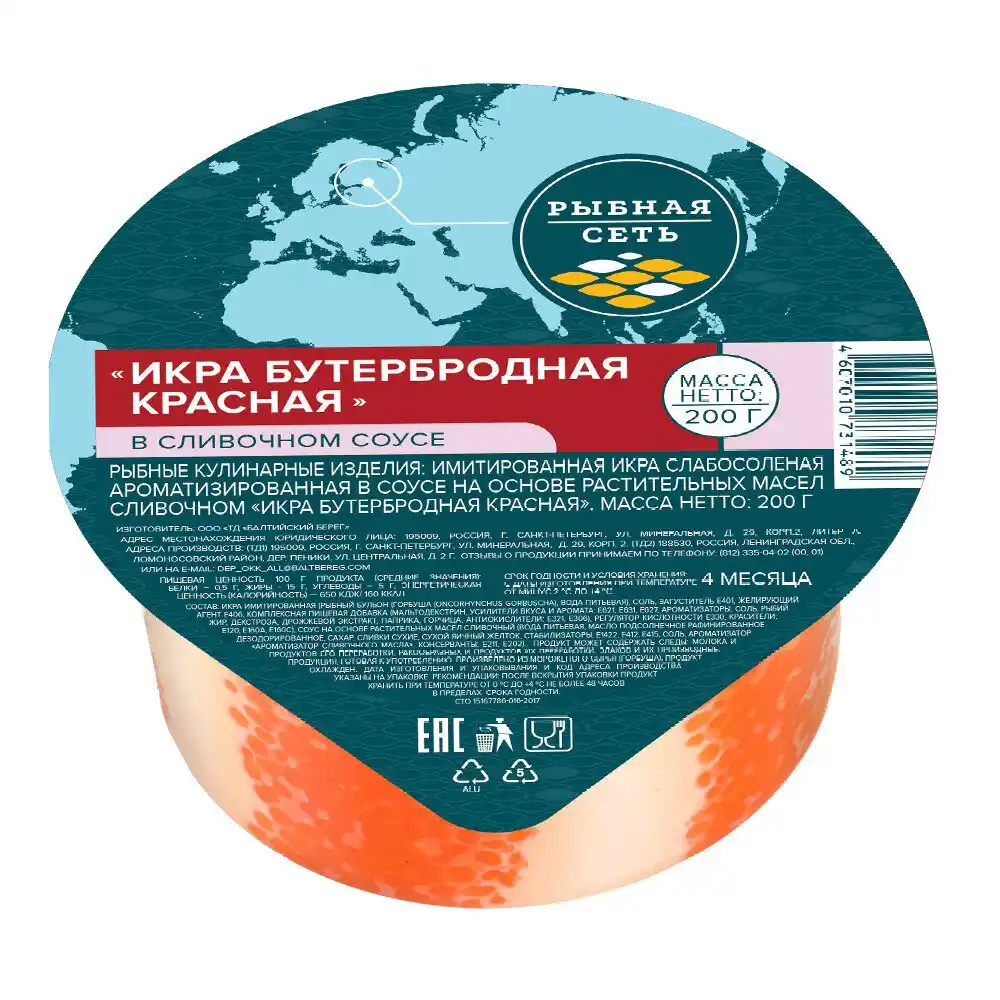 Икра 200 г Рыбная сеть красная в сливочном соусе имитированная пл/уп