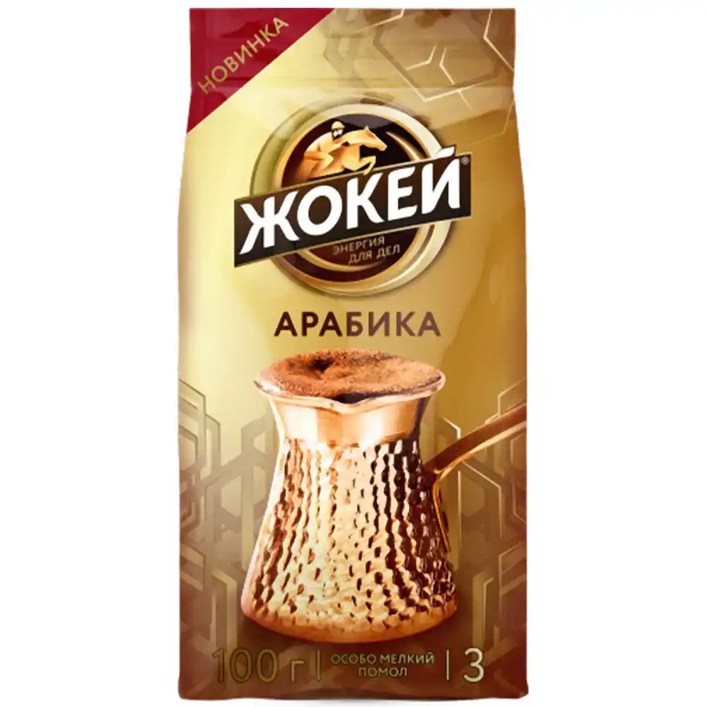 Кофе 100 г Жокей для турки молотый м/уп