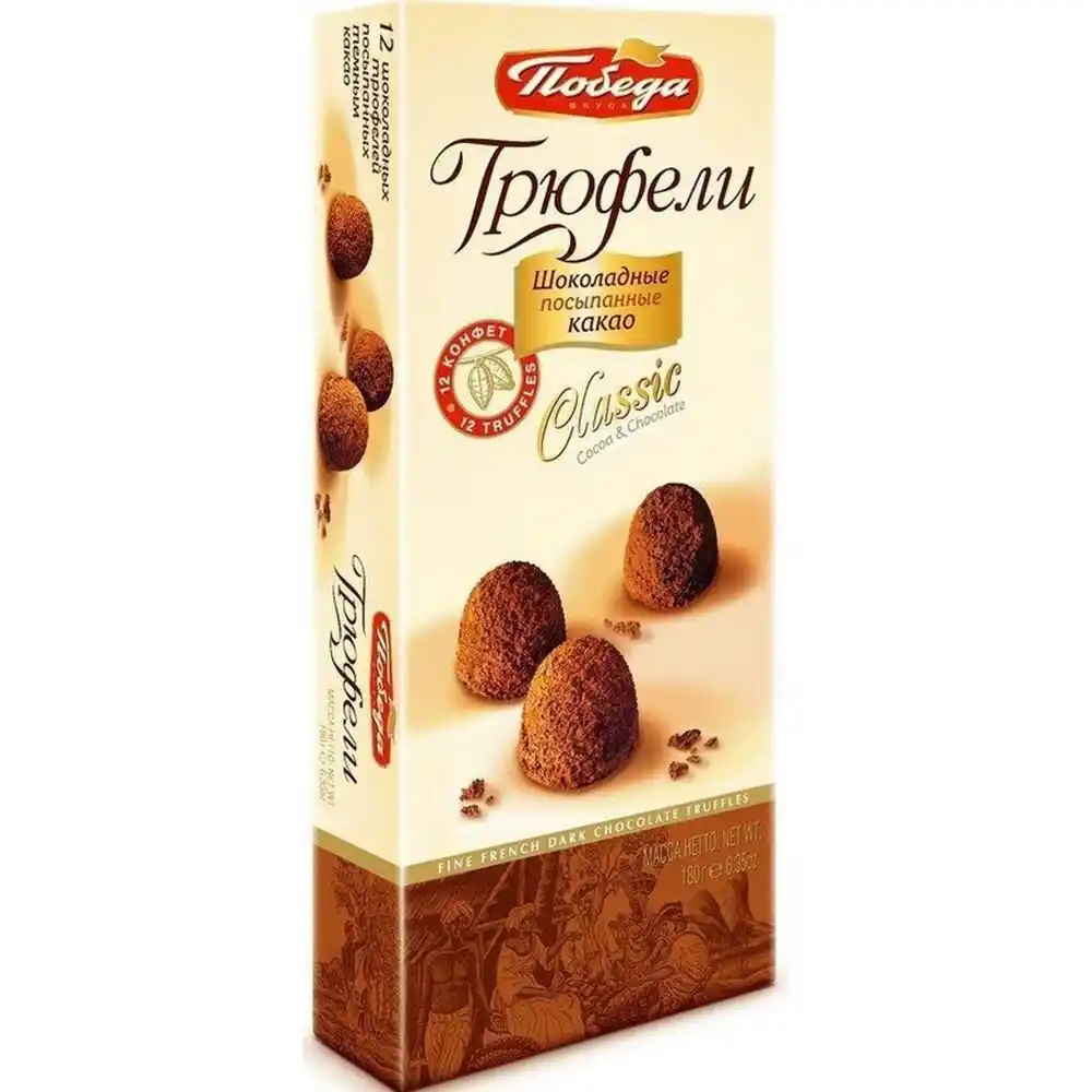 Конфеты 180 гр Победа Трюфели шоколадные, посыпанные темным какао к/уп