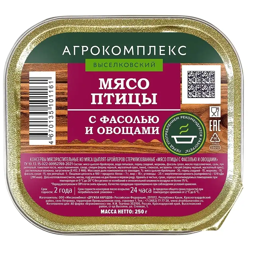 Консерва 250гр Агрокомплекс Мясо птицы с фасолью и овощами ламистер