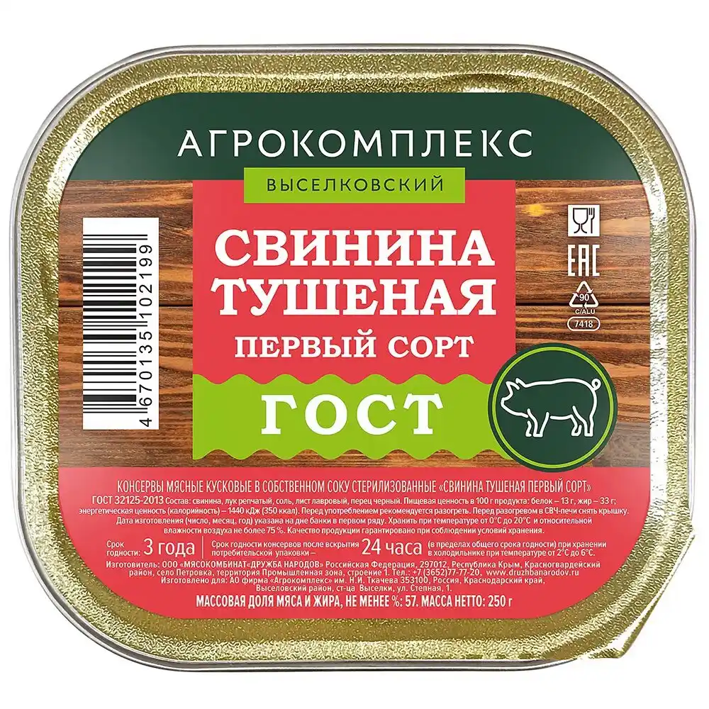 Консервы 250 гг Агрокомплекс Свинина тушеная 1С ламистер