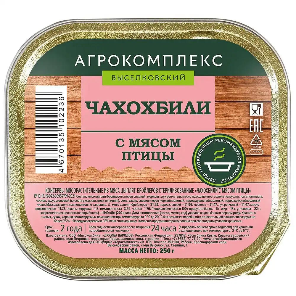 Консервы 250 гр Агрокомплекс Чахохбили с мясом птицы ламистер