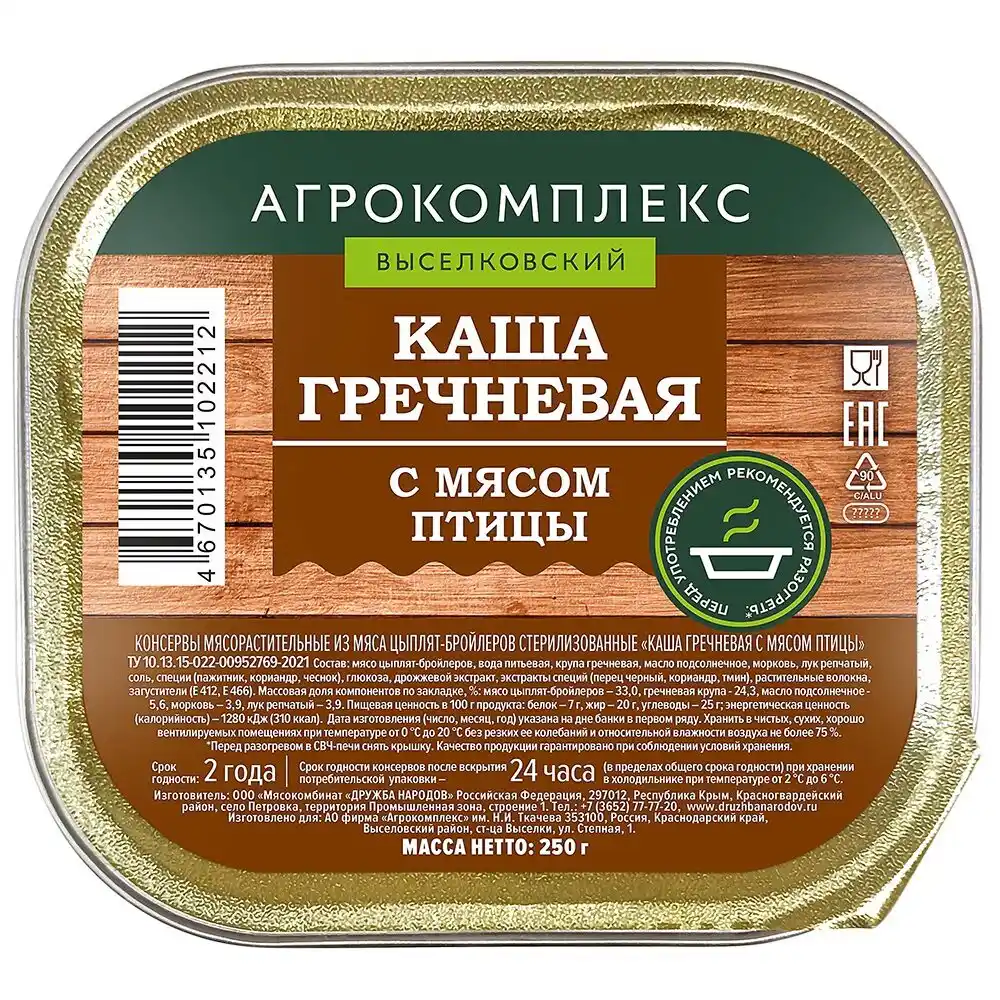 Консервы 250 гр Агрокомплекс Каша гречневая с мясом птицы ламистер