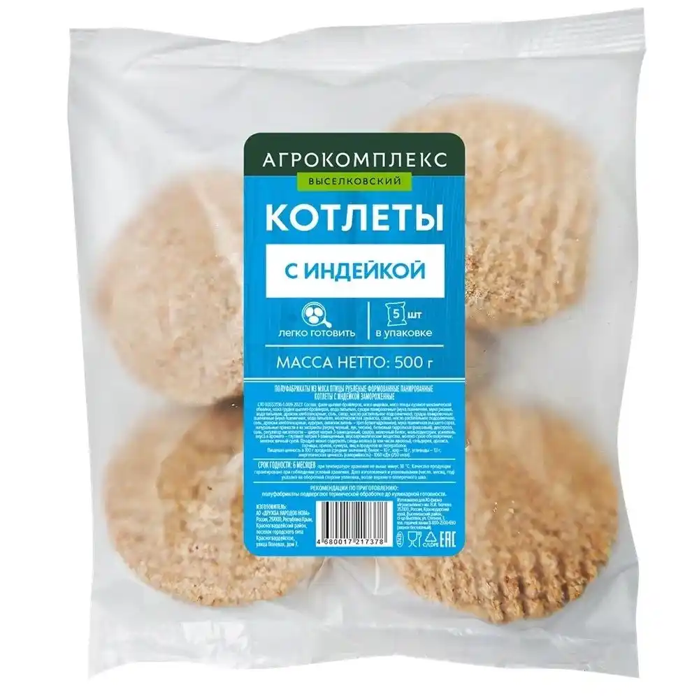 Котлеты 0,5кг Агрокомплекс с индейкой м/уп