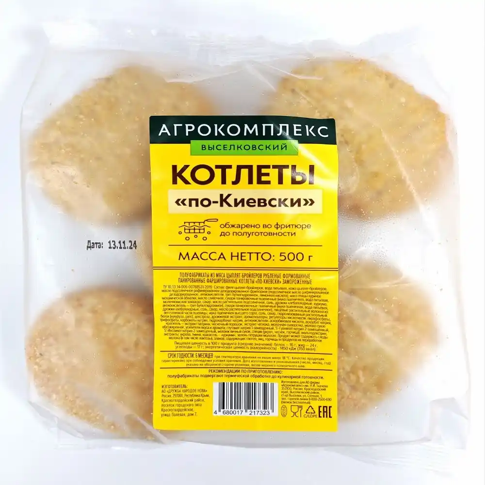 Котлеты по-Киевски 0,5кг Дружба Народов м/уп