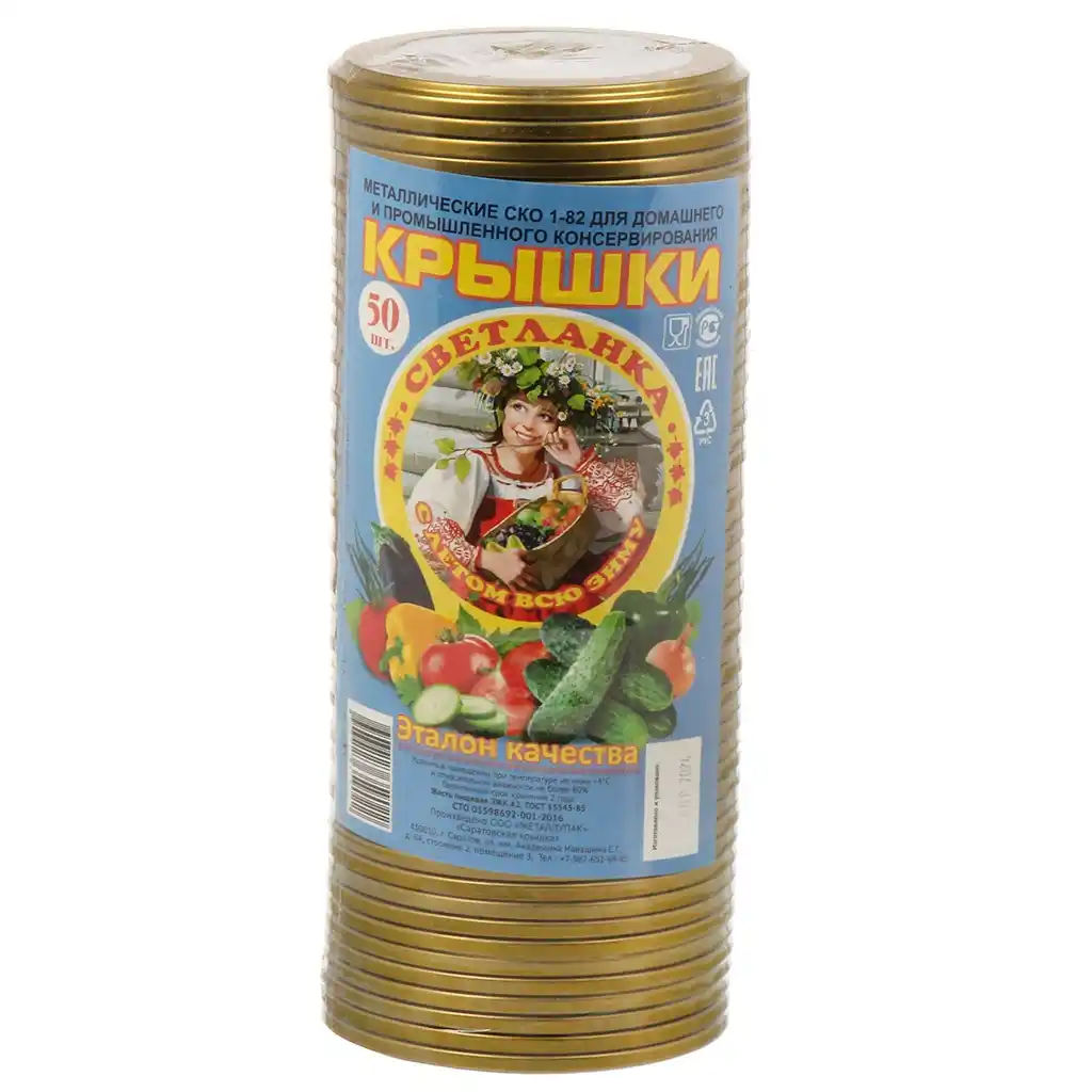 Крышка 50шт Daniks Светланка мет-л желтый лак п/эт