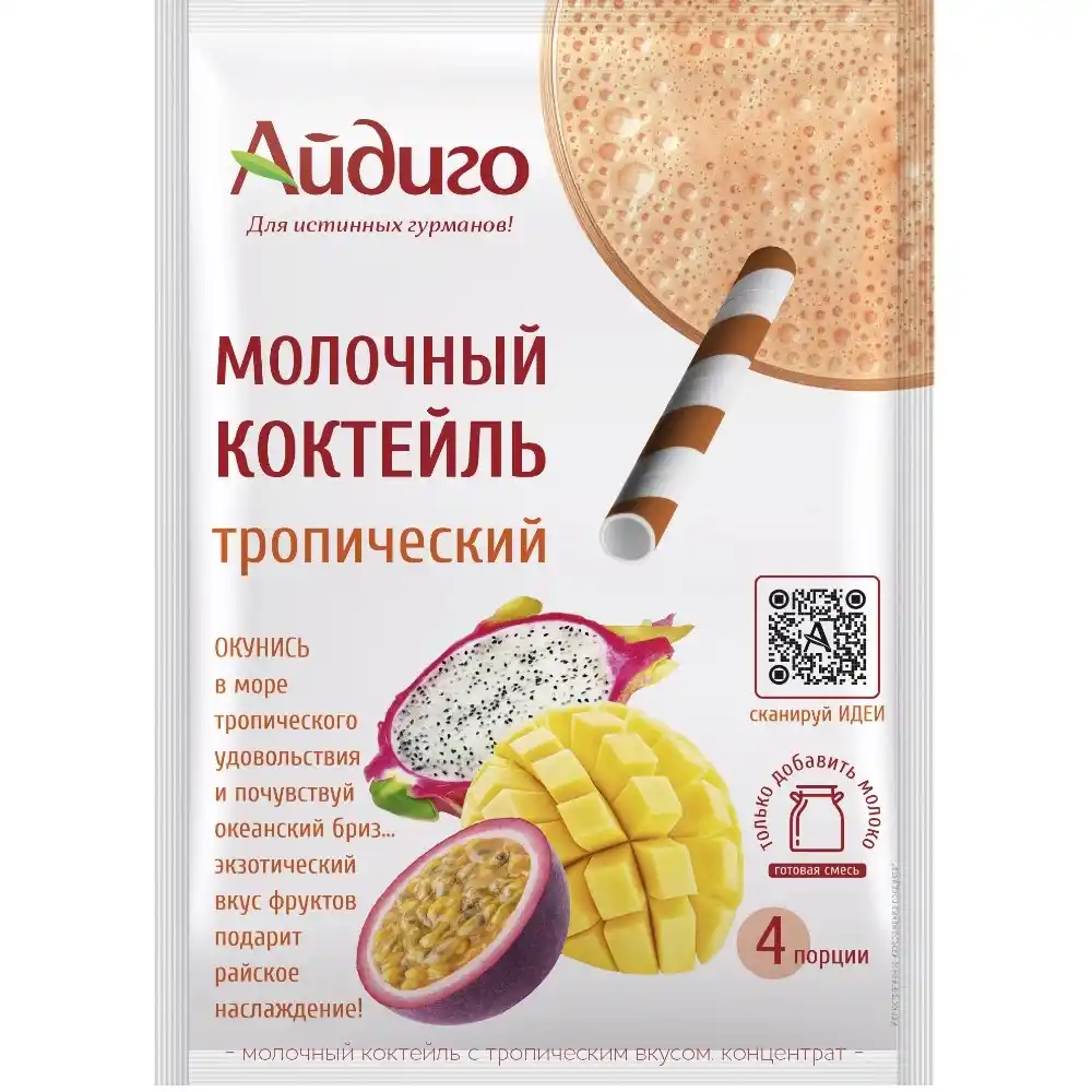 Молочный коктейль 60гр Айдиго Тропический м/уп