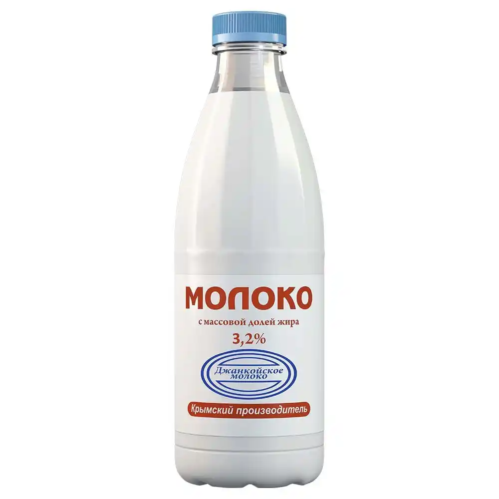 Молоко 0,9 кг Джанкойское молоко 3,2% п/бут