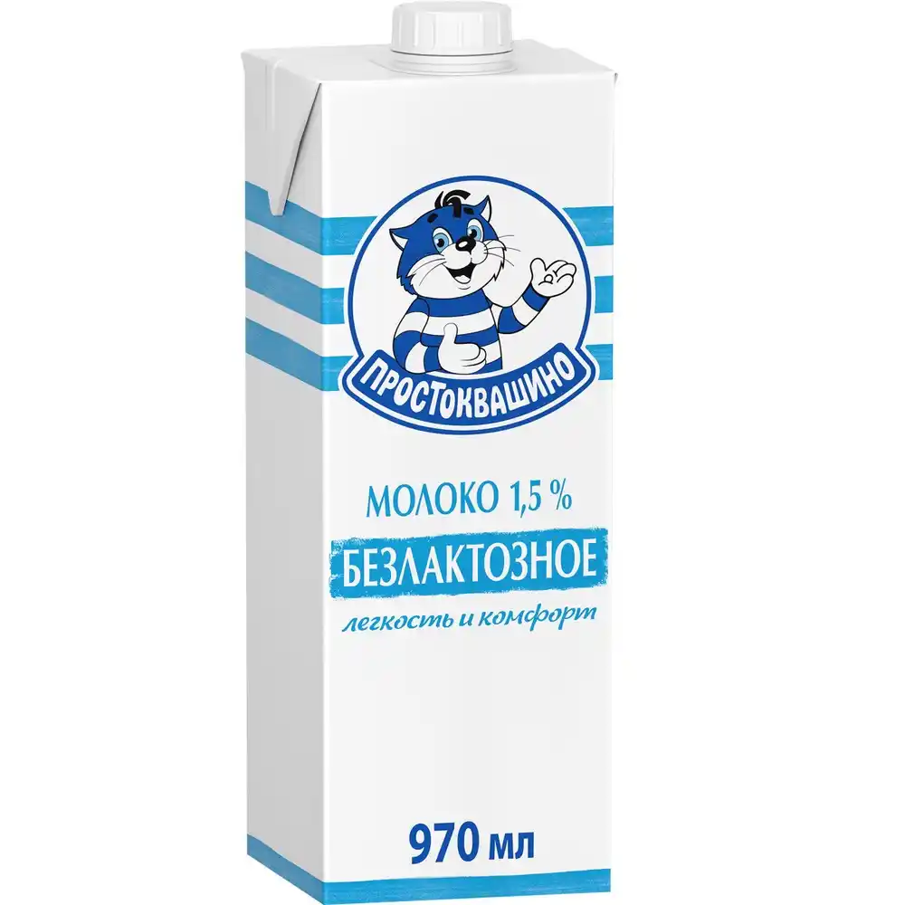 Молоко 0,97л Простоквашино Безлактозное ультрапастеризованное 1,5% т/пак