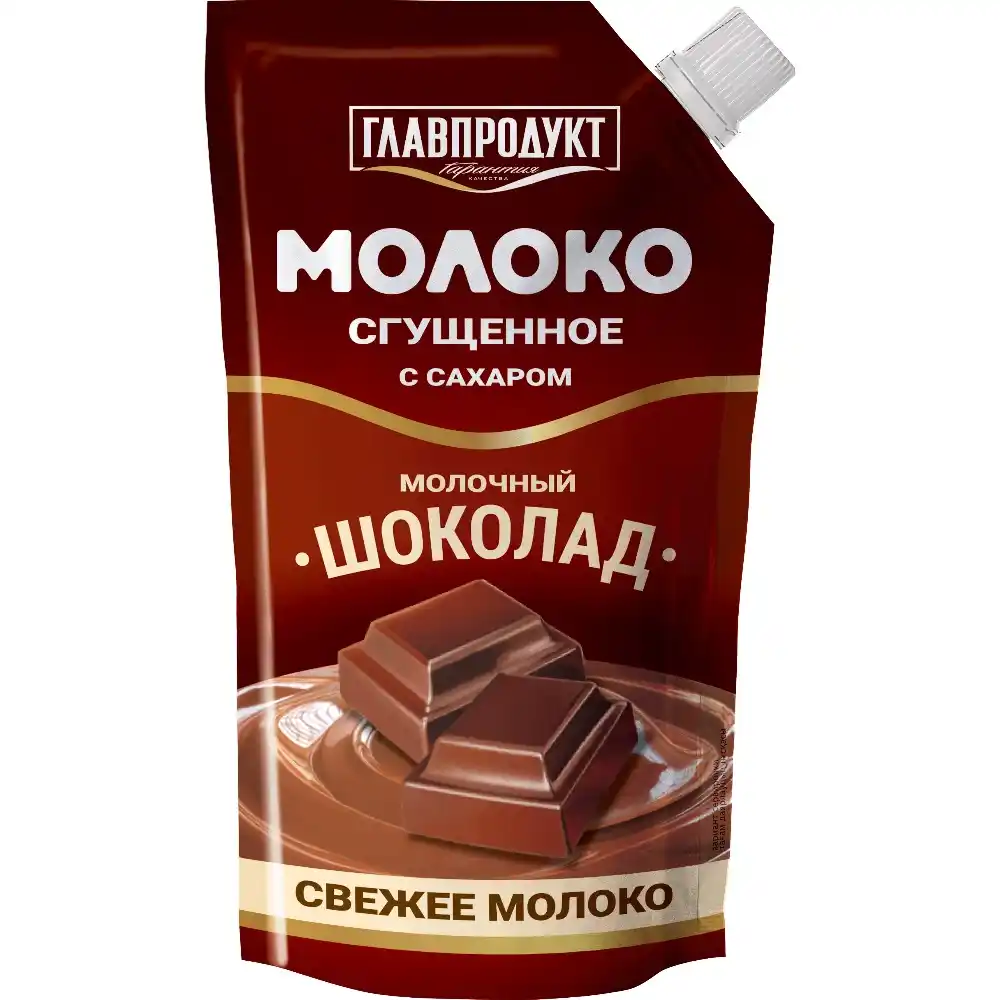 Молоко 270г Главпродукт сгущенное с сахаром с молочным шоколадом дой-пак