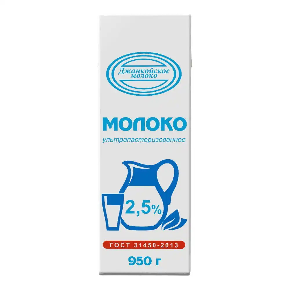 Молоко 950г Джанкойское молоко ультрапастеризованное 2,5% тетра-пак