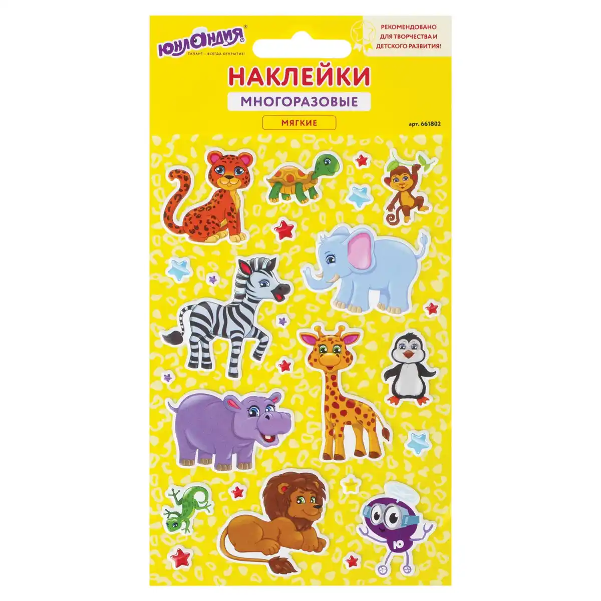 Наклейки 10*15 см ЮНЛАНДИЯ зефирные Сафари многоразовые 661802 п/эт