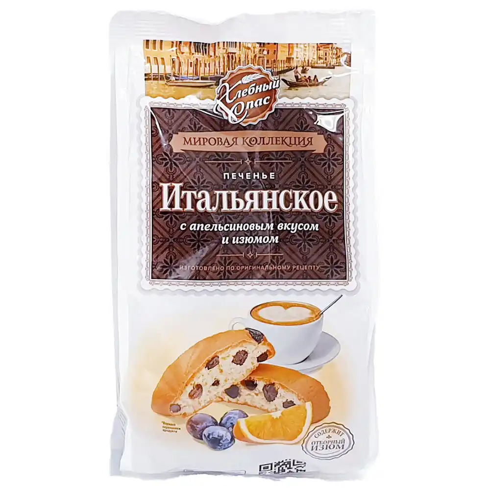 Печенье 230 г Хлебный спас ИТАЛЬЯНСКОЕ апельсин и изюм м/уп