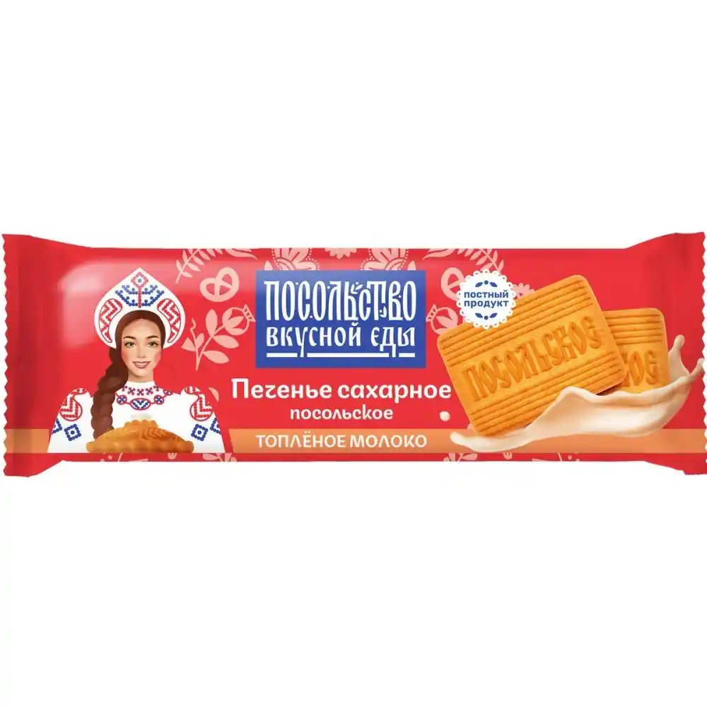 Печенье 295гр Посольство вкусной еды сахарное со вкусом топленого молока п/эт