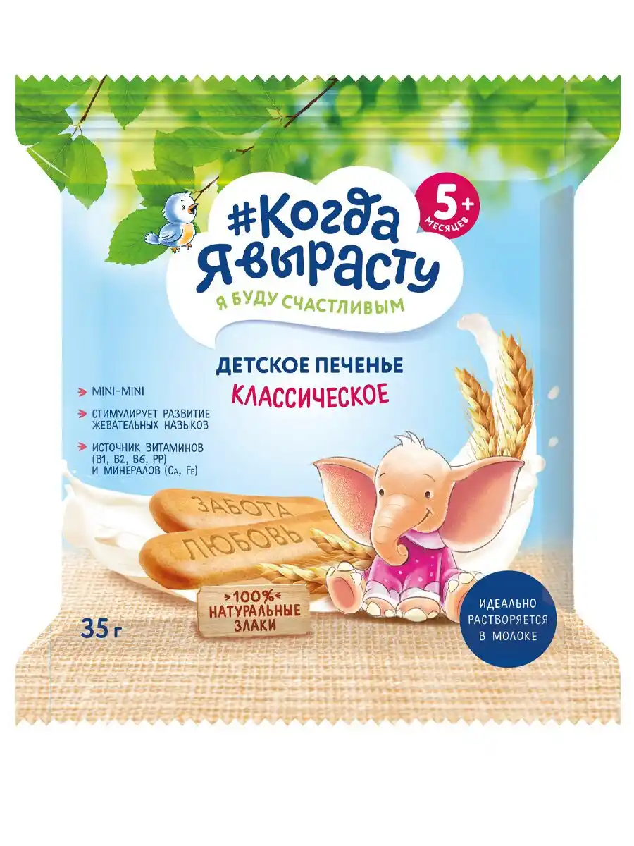 Печенье растворимое 35г Когда я вырасту детское классическое м/уп