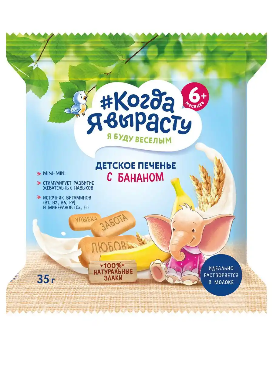 Печенье растворимое 35г Когда я вырасту детское с бананом м/уп