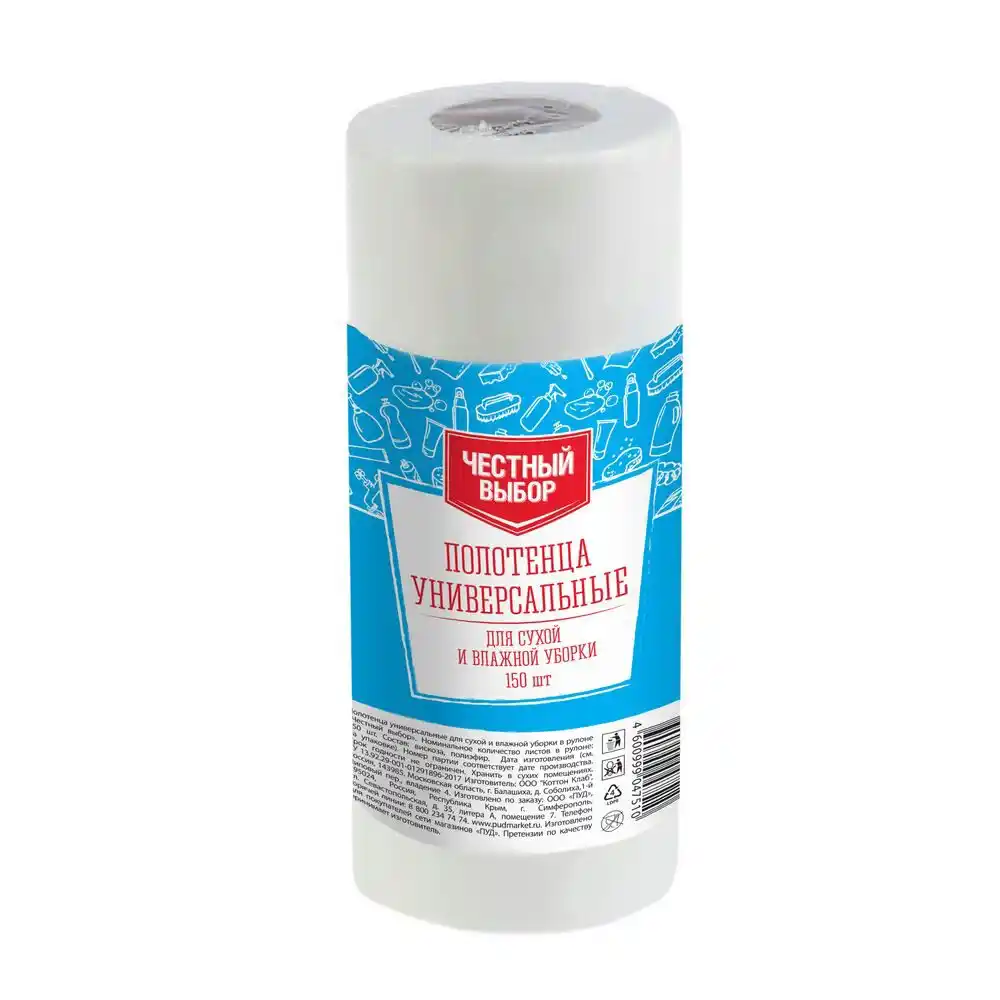 Полотенца 150 шт Честный выбор универсальные в рулоне м/уп
