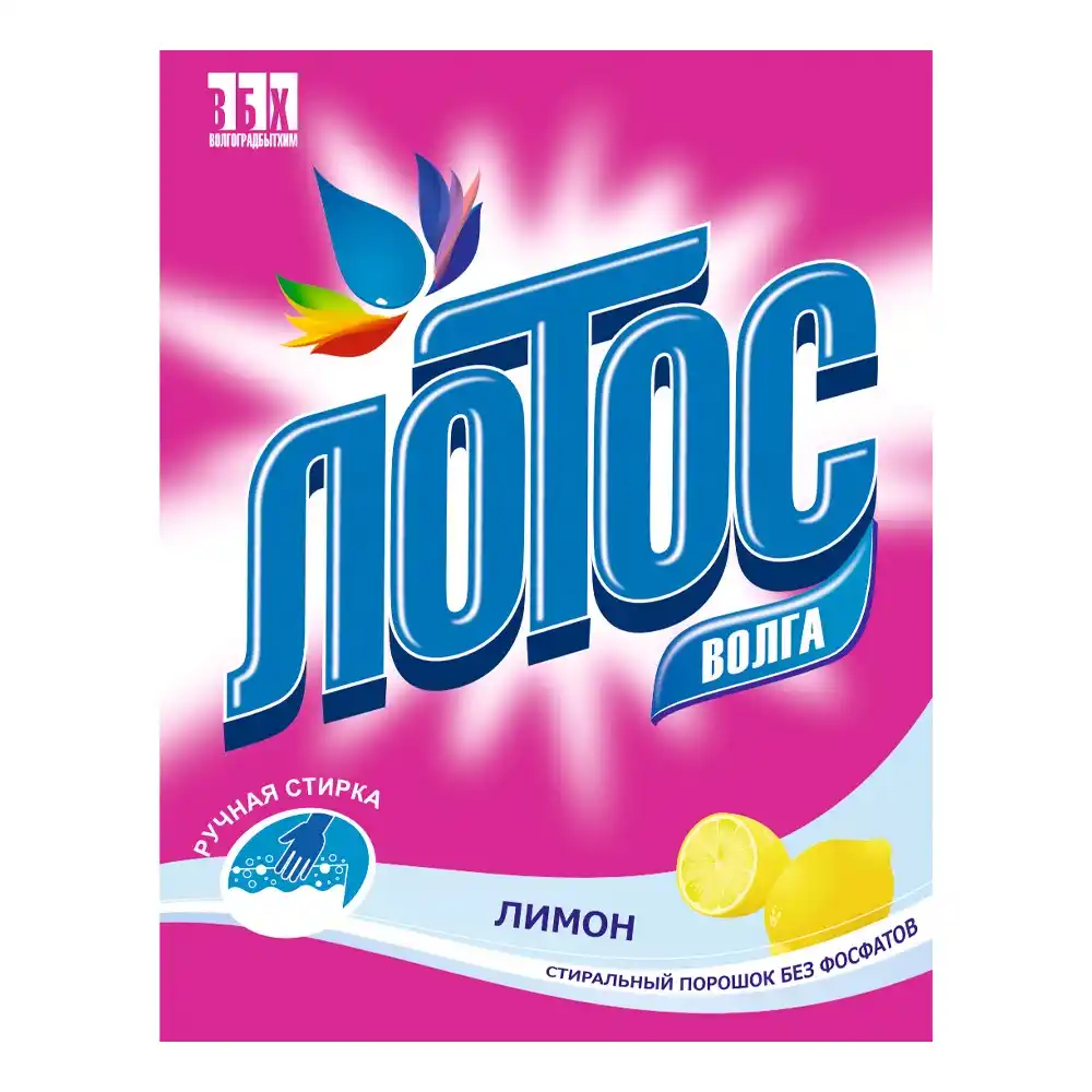 Порошок стиральный 450гр Лотос Волга Лимон Ручная стирка к/уп