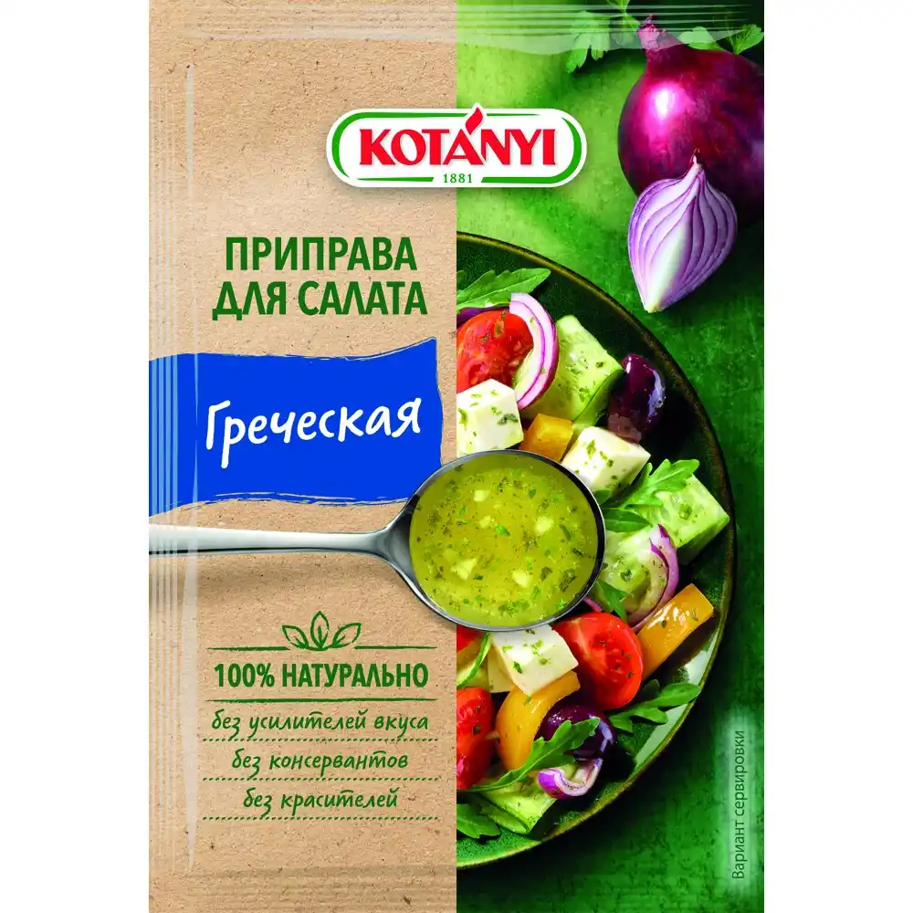 Приправа 13гр KOTANYI Греческая для салата бум/уп