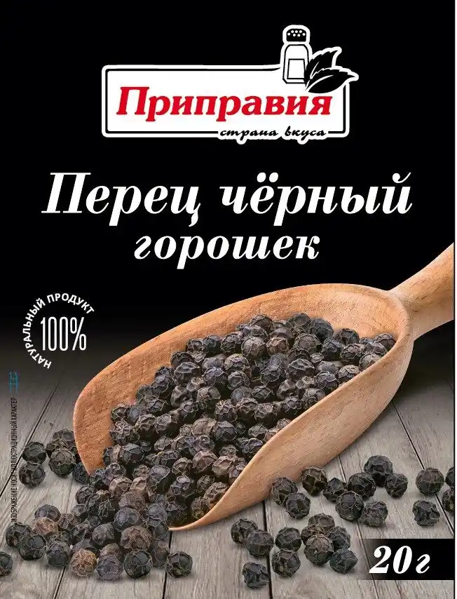 Приправа 20 г Приправия перец черный горошек м/уп