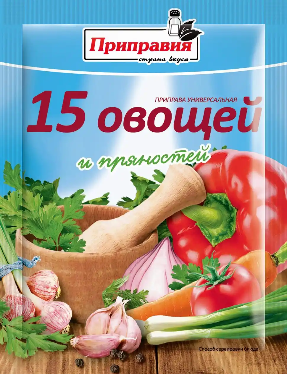 Приправа 75 г Приправия универсальная 15 овощей и пряностей м/уп