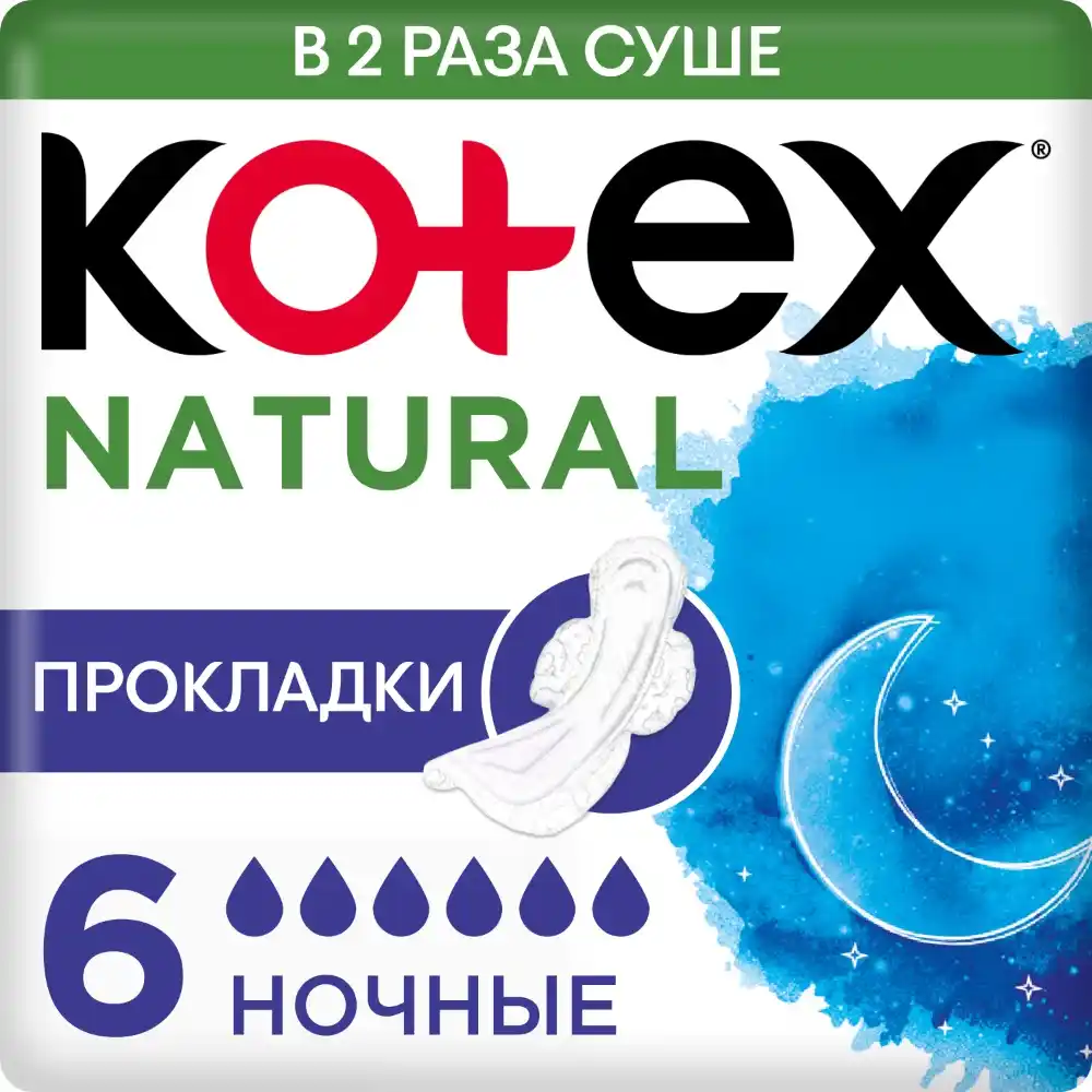 Прокладки 6шт Kotex Natural Ночные 6 капель м/уп