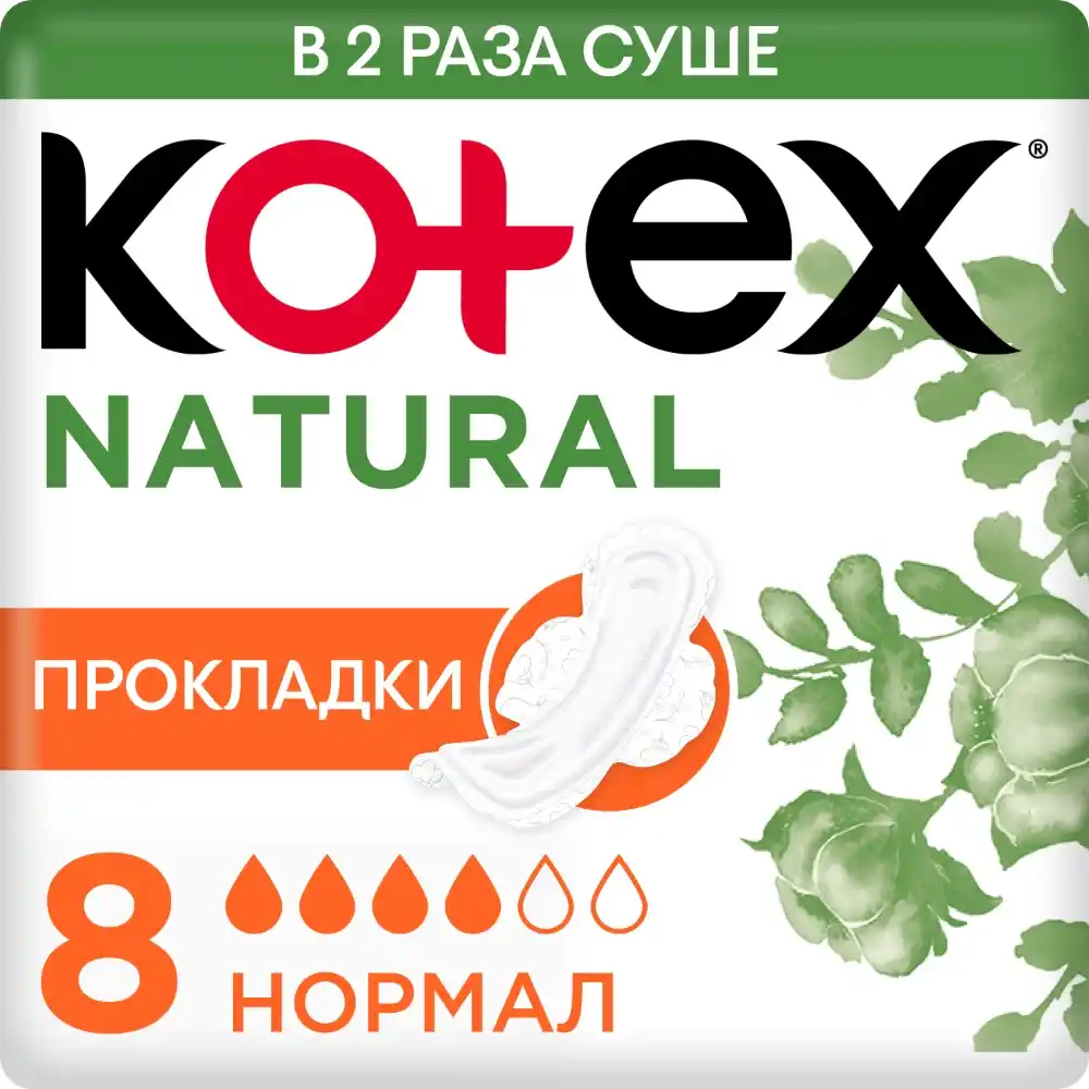 Прокладки 8шт Kotex Natural Нормал 4 капли м/уп