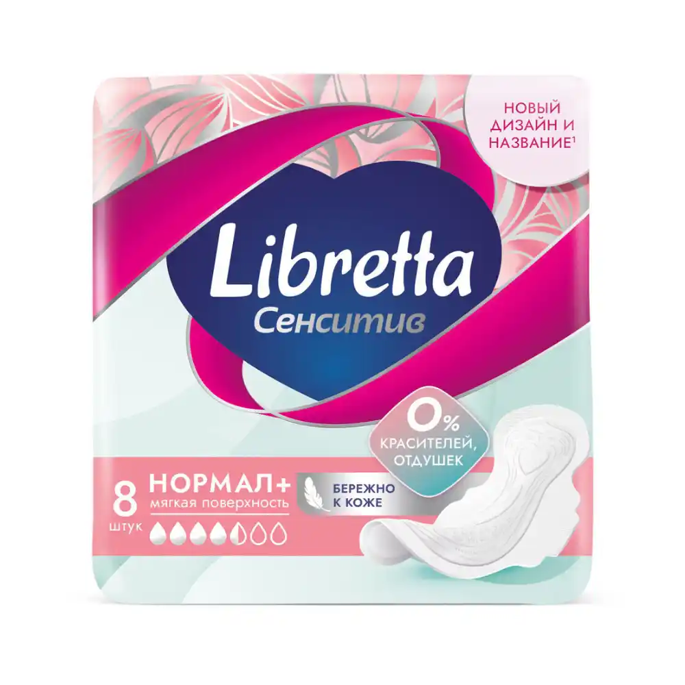Прокладки 8шт Libretta Сенсетив нормал гигиенические п/эт