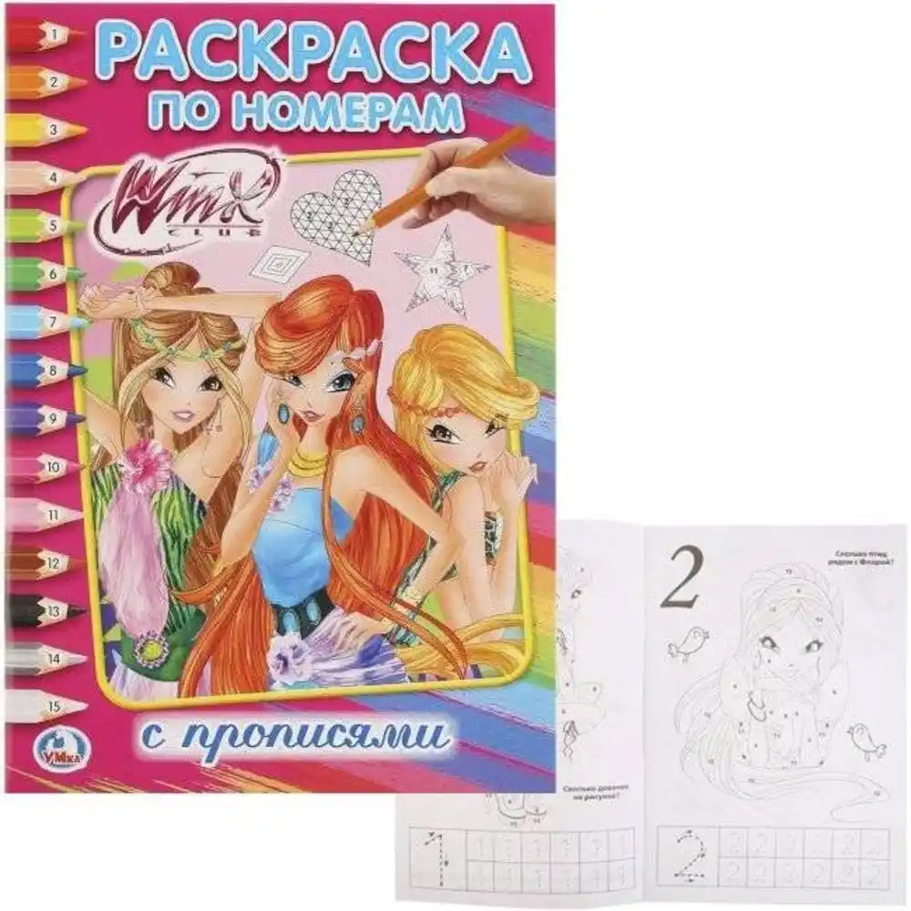 Раскраска Умка по номерам с прописями Винкс б/уп