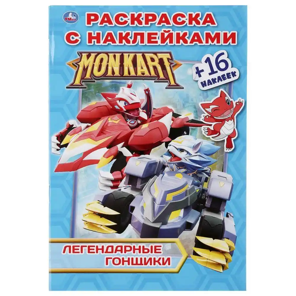 Раскраска Умка с наклейками б/уп