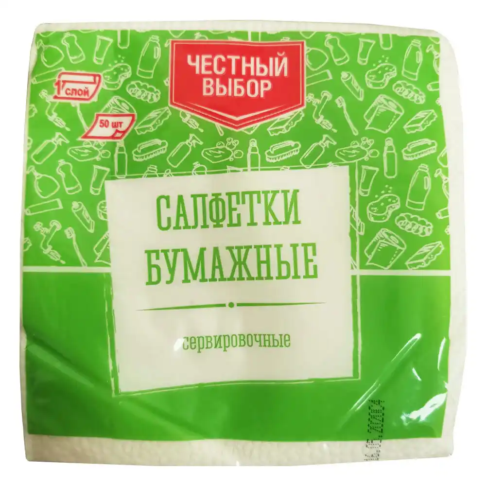 Салфетки бумажные однотонные 50 шт Честный выбор однослойные сервировочные м/уп