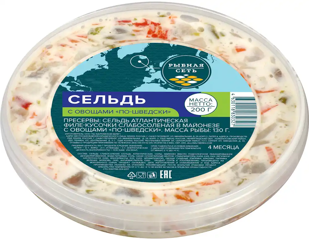 Сельдь 200г Рыбная Сеть По-шведски с овощами филе-кусочки в майонезе п/уп