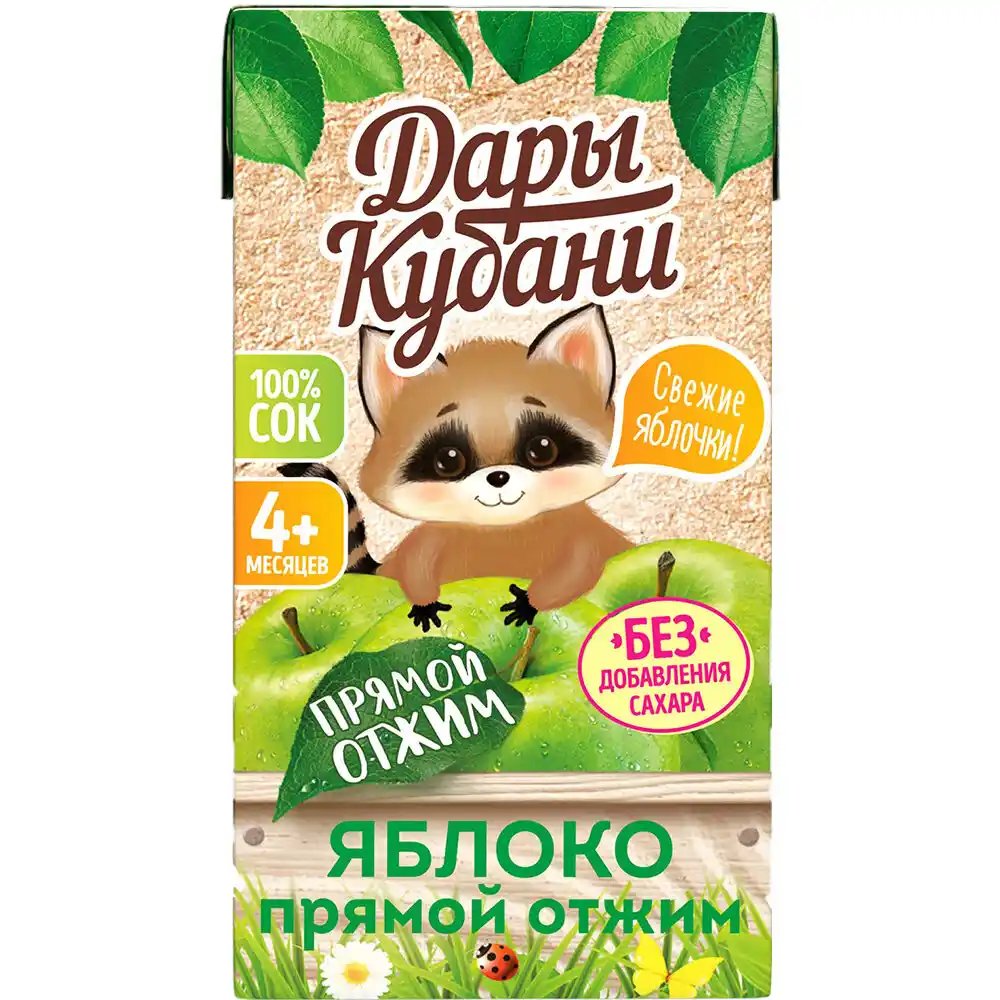 Сок 125 мл Дары Кубани для детей яблочный прямого отжима осветленный т/пак