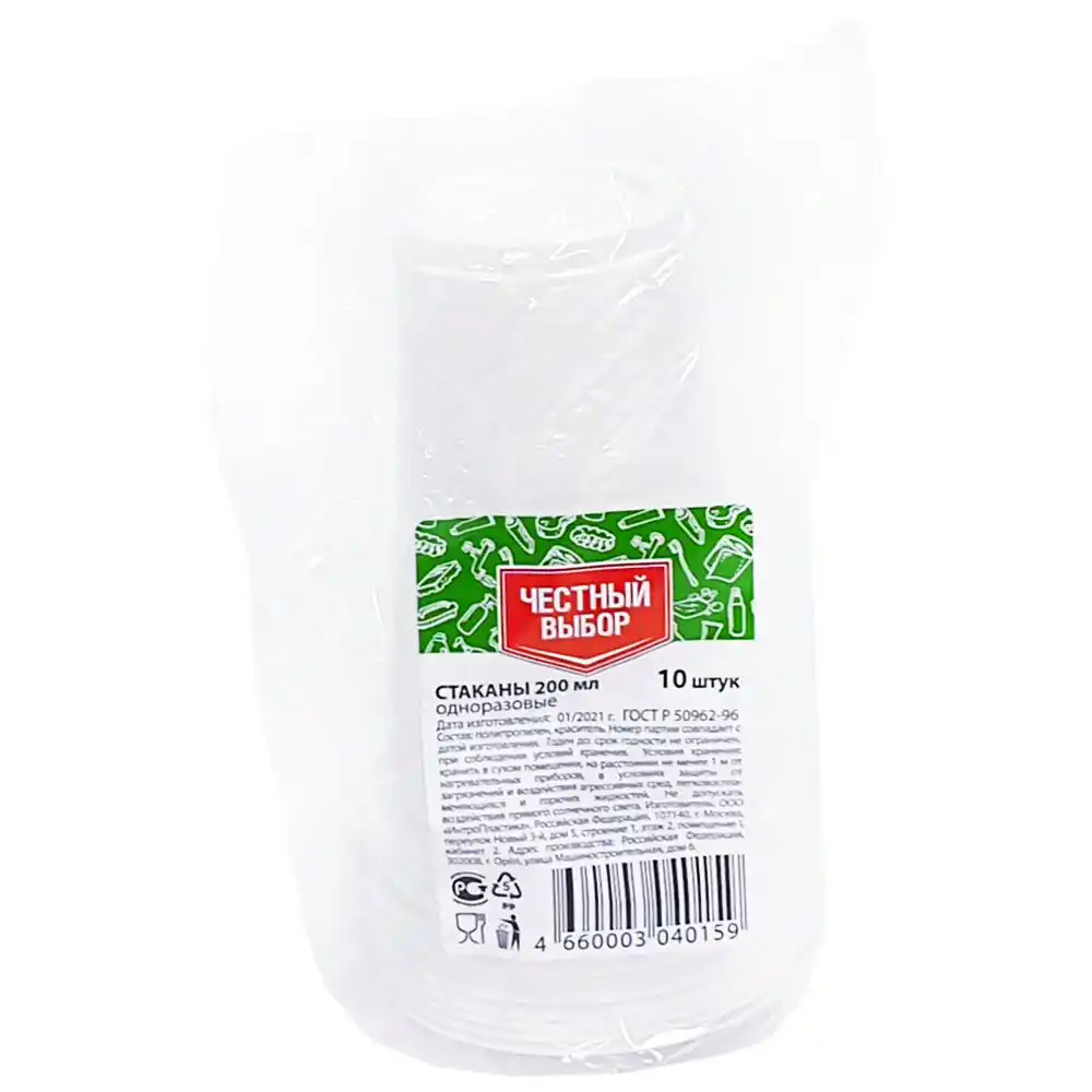 Стаканы 10 шт Честный выбор одноразовые 200 мл упак