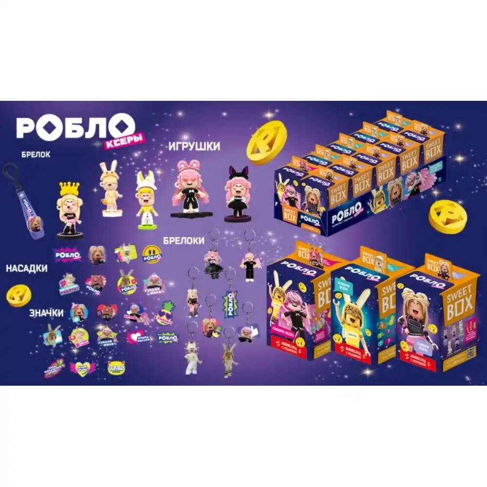 Свитбокс 10г Конфитрейд мармелад с игрушкой Робоксеры Коржик Бабка шоу KVINKA FIL1KTOP к/уп