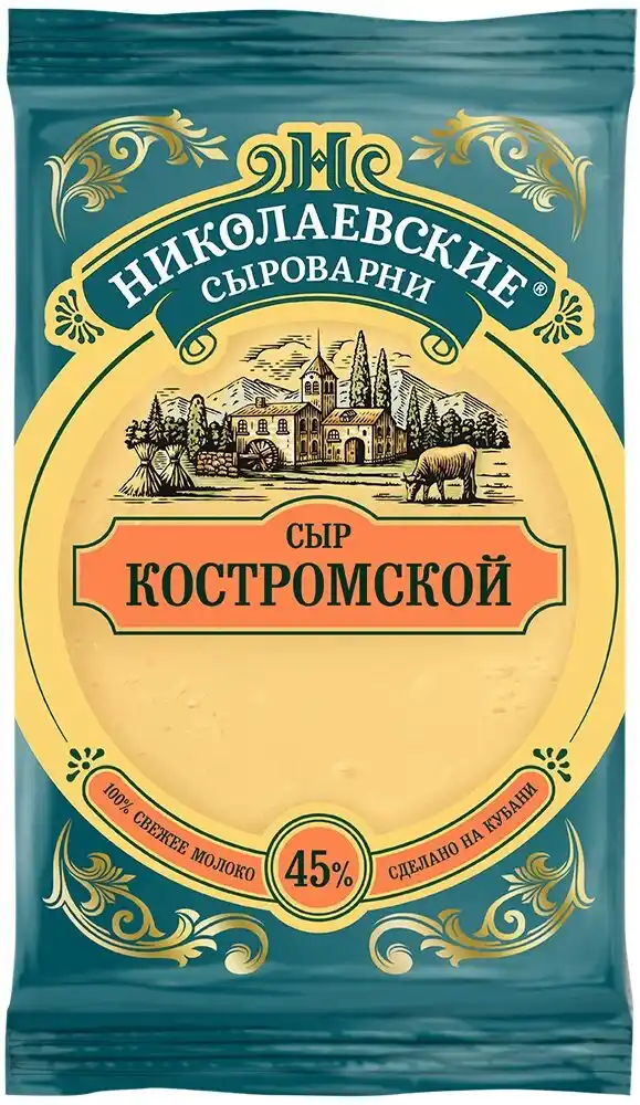 Сыр 180г Николаевские Сыроварни Костромской 45% флоу-пак