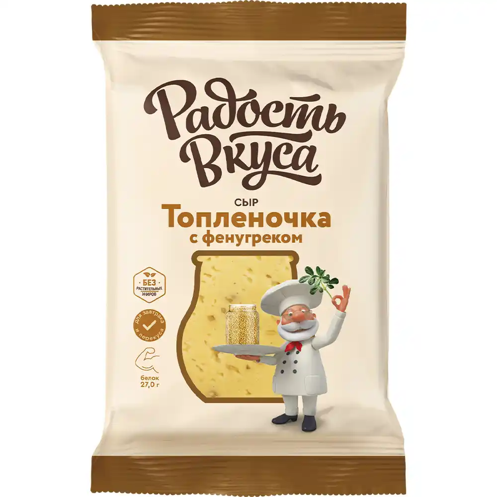 Сыр 180г Радость Вкуса Топленочка с фенугреком 40% флоу-пак