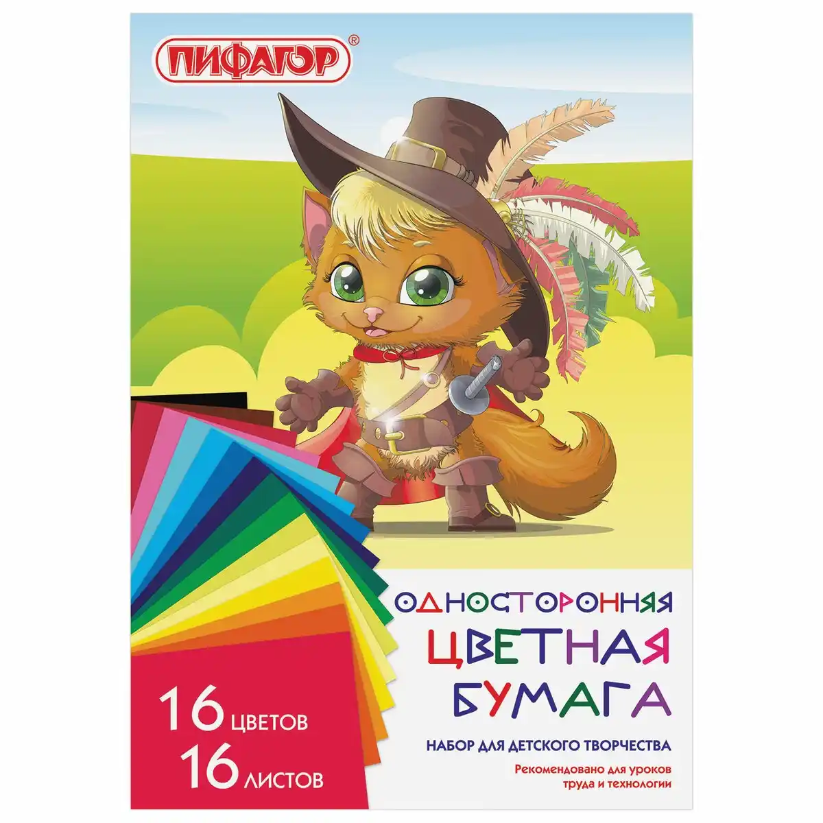 Цветная бумага А4 16л 16цв ПИФАГОР газетная на скобе Кот-мушкетер 113540 б/уп