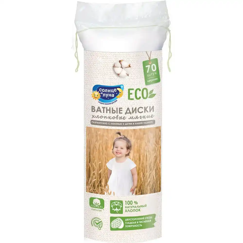 Ватные диски 70 шт Солнце и Луна Eco хлопковые м/уп