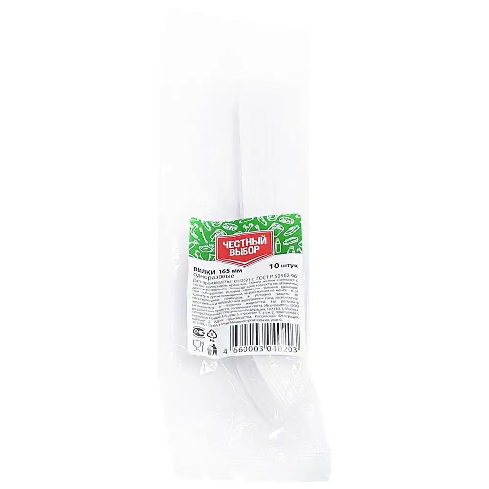 Вилки 10 штук Честный выбор 165мм упак