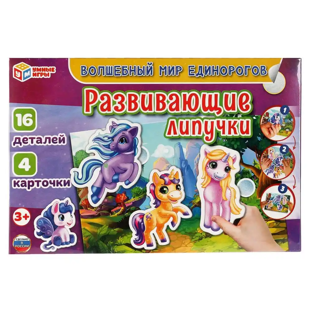 Волшебный мир единорогов Умные игры Игра с липучками к/уп